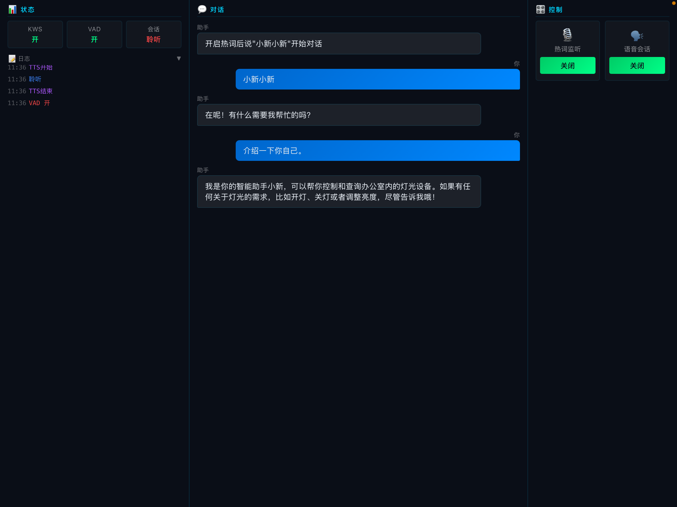 iPad - H5 Demo 对话状态调试