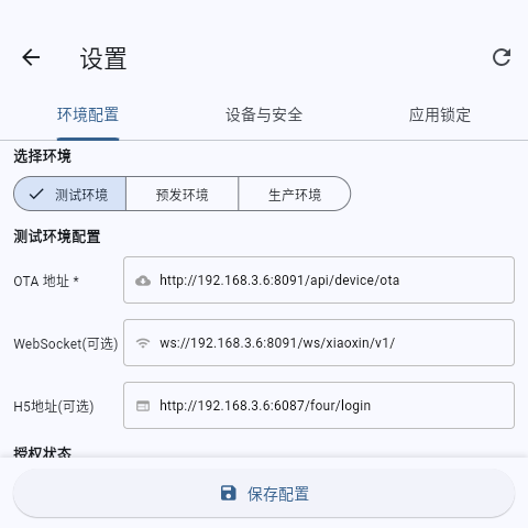 4寸桌面屏 - 多域名配置