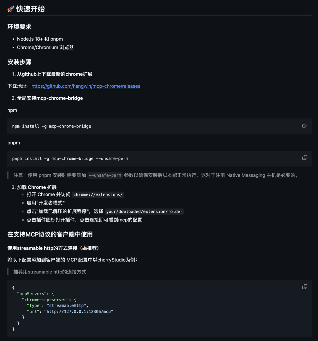 Chrome MCP功能特性展示