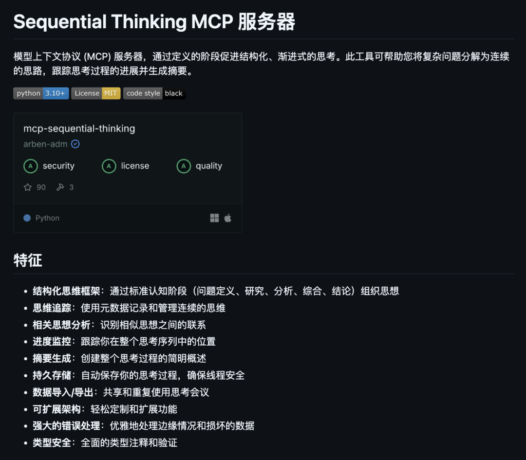 Sequential Thinking MCP思考过程