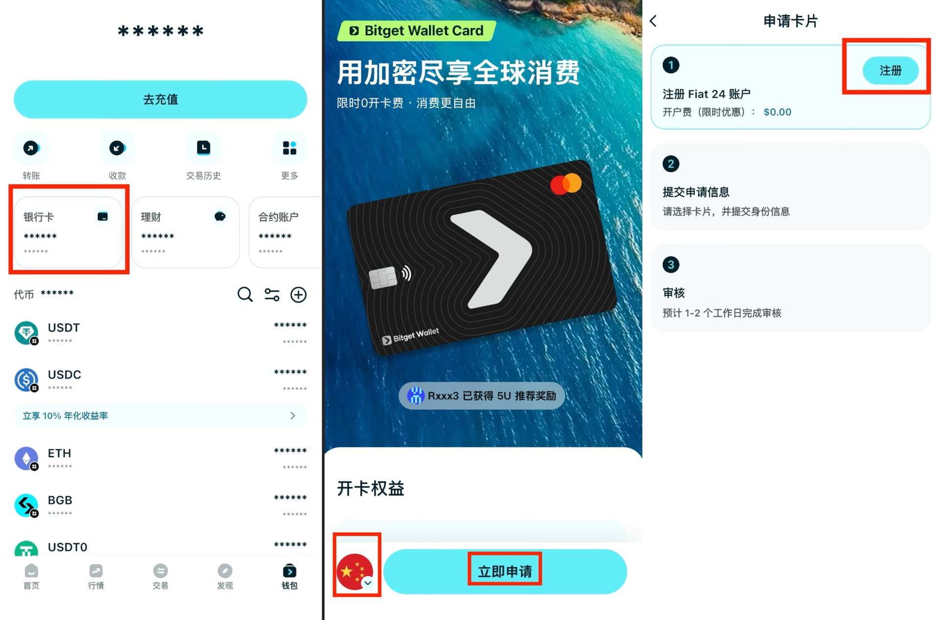 Bitget Wallet银行卡入口