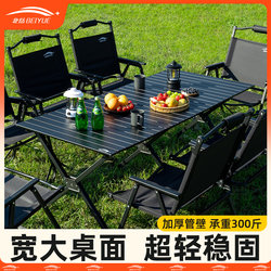 Camping Picnic Table and Chair Moon Chair Outdoor Portable Foldable Table Egg Roll Table Camping Picnic Equipment Full Set