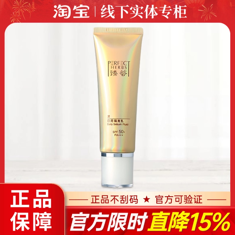 Perfect Mary Yan Zhenhuiyang Isolation Cream Daily Whitening Clear Oil Control Sunscreen Official Authentic Store