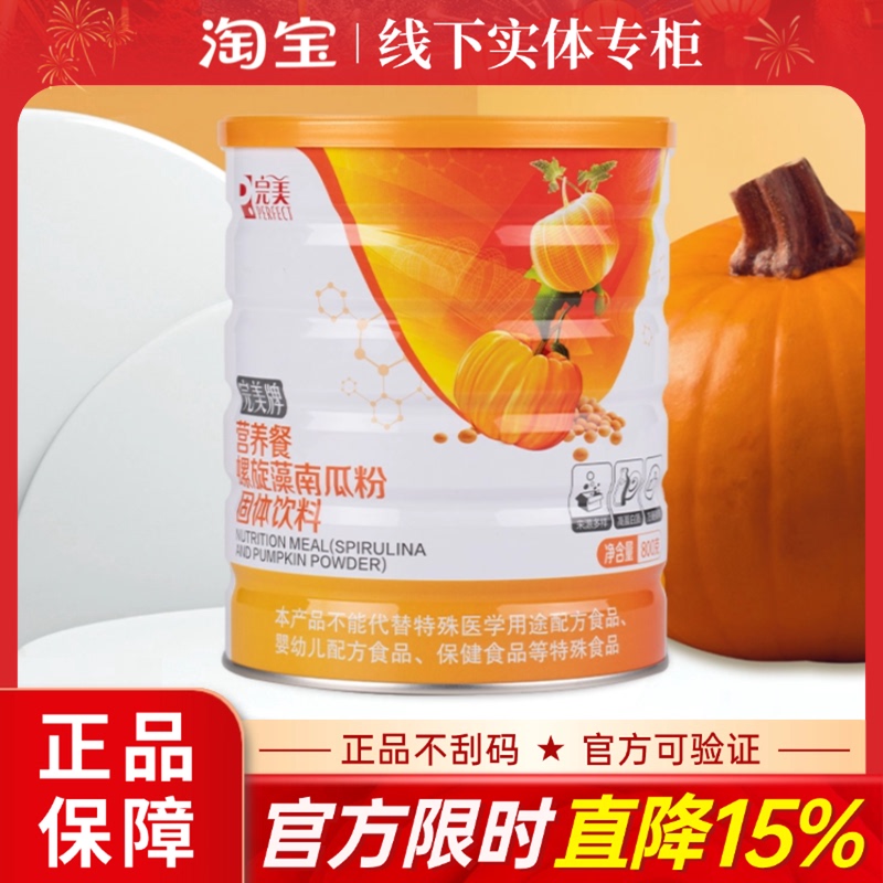 Perfect Nutritional Meal Spirulina Pumpkin Powder Breakfast Protein Meal Replacement Powder Health Products Official Website Authentic Products