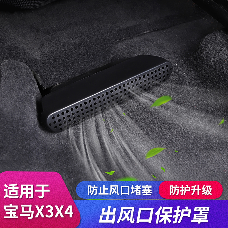 BMW X3 rear exhaust air outlet dust cover 22 modified X4 air conditioner outlet block cover decorative accessories