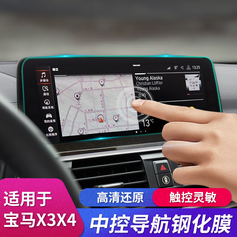 BMWX3 Screen Membrane Display Dashboard Steel film New X4 Private screen protective film modified Loading Interior Supplies