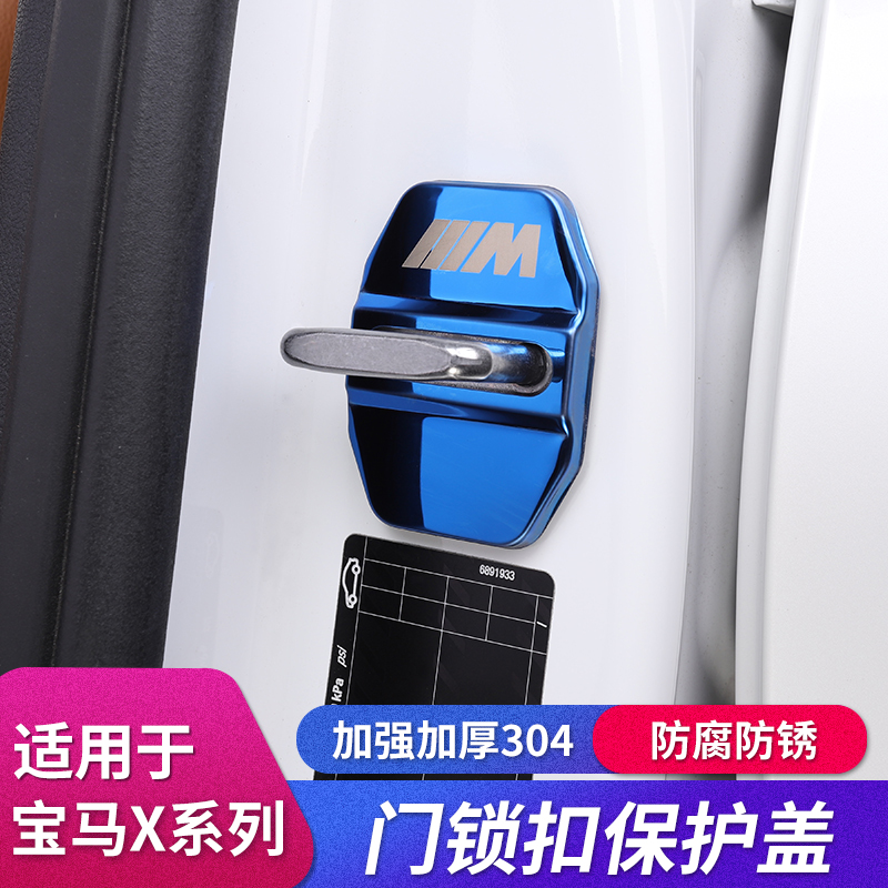 BMW X3 door lock protection cover X1X2X4X5X6X7 modified appearance decoration products special accessories anti-rust cover