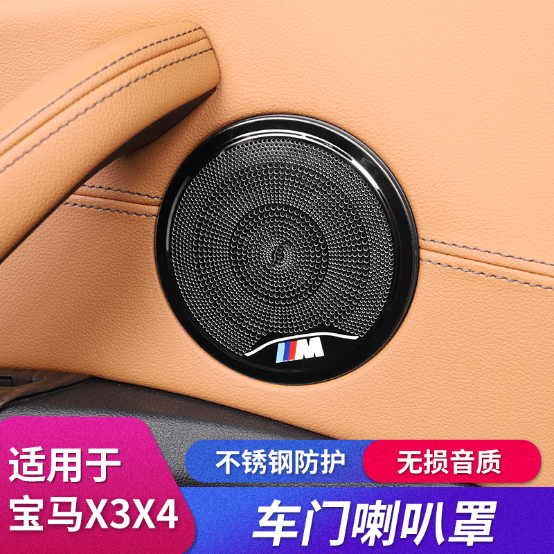 Suitable for the new BMW X3 horn cover X4 interior accessories decorative accessories rear door tweeter protective cover modification