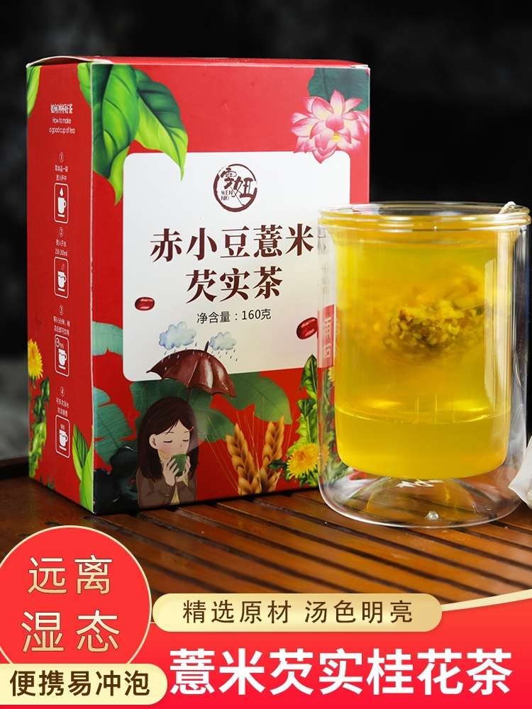 Sweet-scented osmanthus red bean gorgon barley tea removes Poria cocos red bean barley tea removes moisture from red dates wet tea with lemon