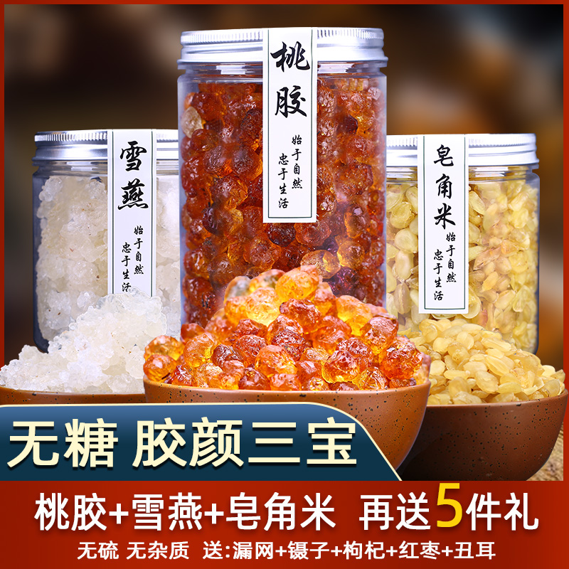 Peach Gum Snow Swallow Saponin Rice Combination Yunnan Natural Wild Premium Beauty Collagen Three Treasures No Impurity Tremella