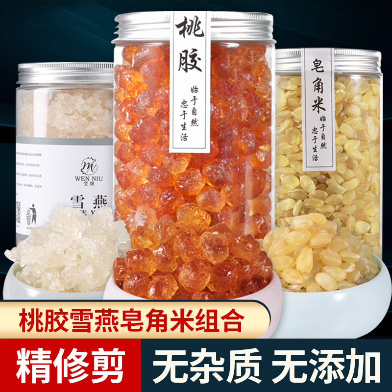 Peach gum snow swallow saponin rice combination edible premium Yunnan wild collagen beauty three treasures without impurities white fungus