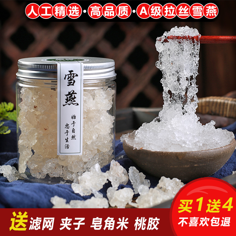 Premium brushed snow swallow 250g Myanmar wild natural Yunnan flagship store non-500g peach gum saponin rice