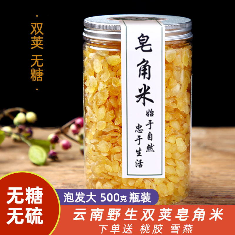 Double locust saponin rice 500g authentic Yunnan wild snow lotus seeds one pound Guizhou premium soap rice horn Zhao acacia