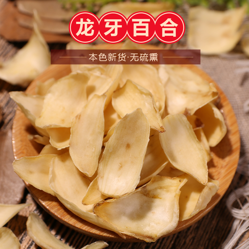 Dragon tooth lily dry 500g Tite grade consumption of sulphur-free pure dry goods natural non-Lanzhou sweet lily dry bubble water