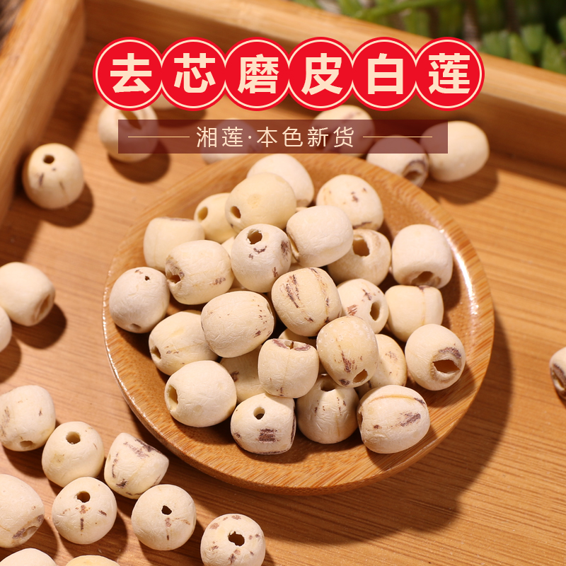Coreless lotus seeds dry goods 500g super unintentional natural Xianglian seeds Hunan Xiangtan wild non-cored pure