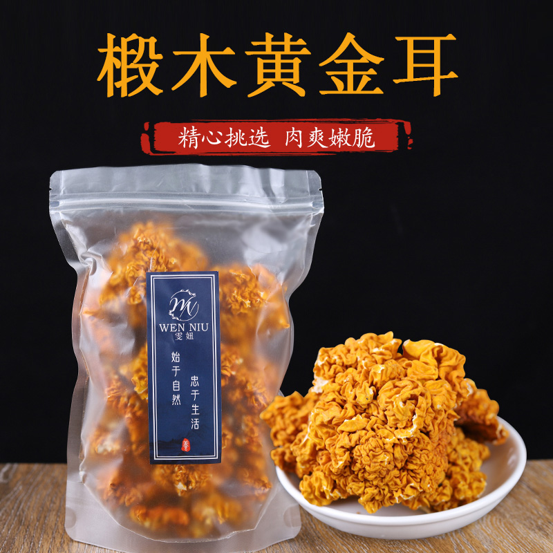 Premium Yunnan wild golden ear fungus 250g dry goods fresh golden ear mushroom yellow ear fungus big golden ear brain ear not fresh