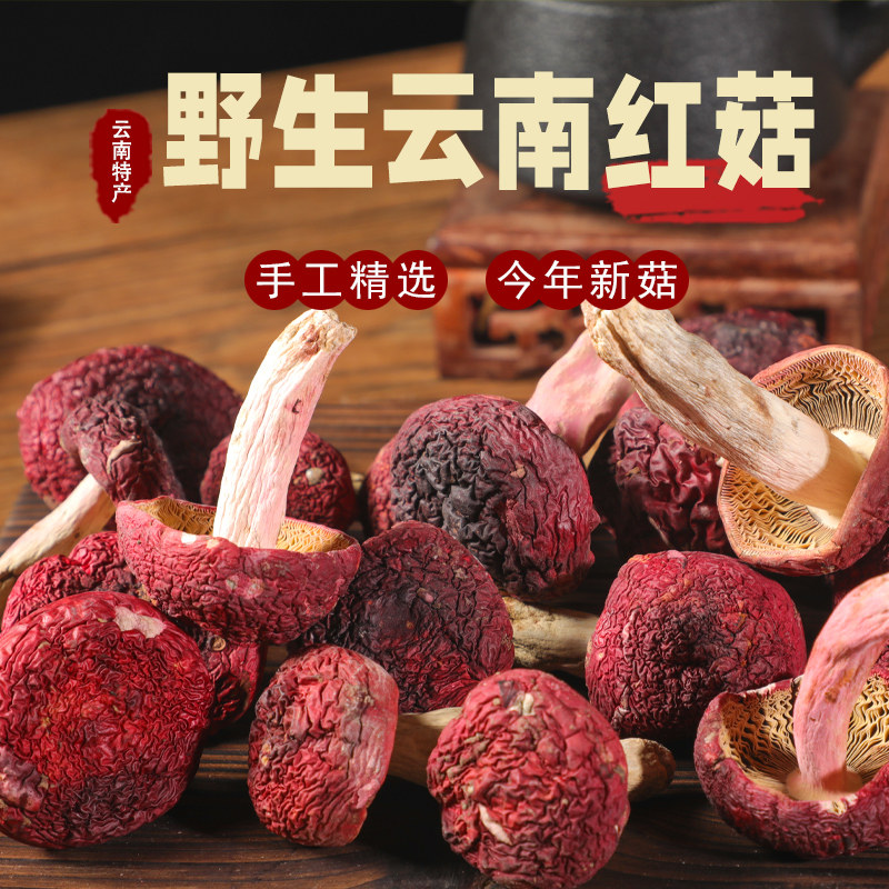 Authentic Yunnan wild red mushroom dry goods 500g big red mushroom small red mushroom without additive confinement pregnant mother non-Fujian
