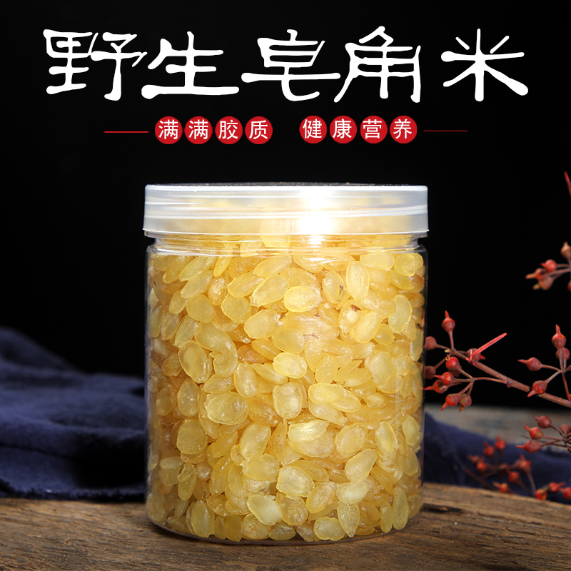 Yunnan wild double locust saponin rice 500g premium double-cheek clip soap rice horn Guizhou Zhaoxue lotus seed saponin rice