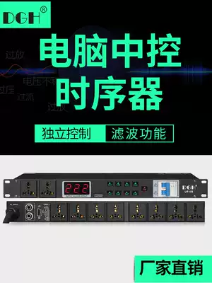 DGH professional stage 8-way filter power sequencer 10-way socket sequence controller computer central control 16
