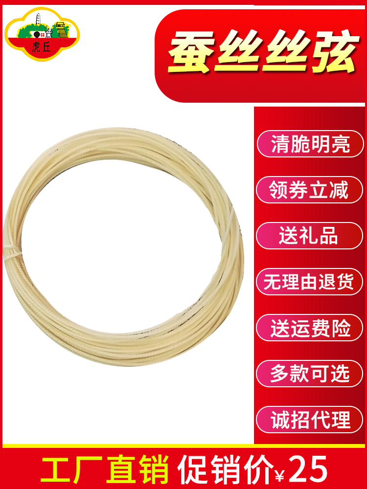 Tiger cummy 2 Huqin strings inside and outside strings Professional play 123 Number of silk hamstring strings Jinghu String Ethnic musical instrument factory