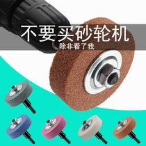 Electric drill grinding wheel electric grinding head conversion head polished metal circular sand wheel grinding cutter drill blade