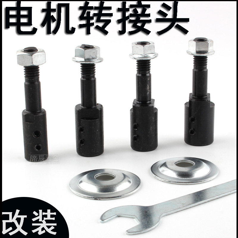 Motor conversion head adapter dehydration motor motor connecting rod variable diameter bushing table sharpening accessories fixed artifact