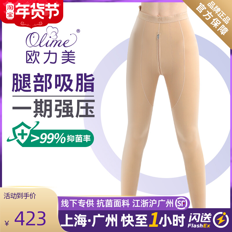 Ou Limei plastic pants phase I liposuction after liposuction leg pants pressure medical beauty thigh liposuction plastic pants women