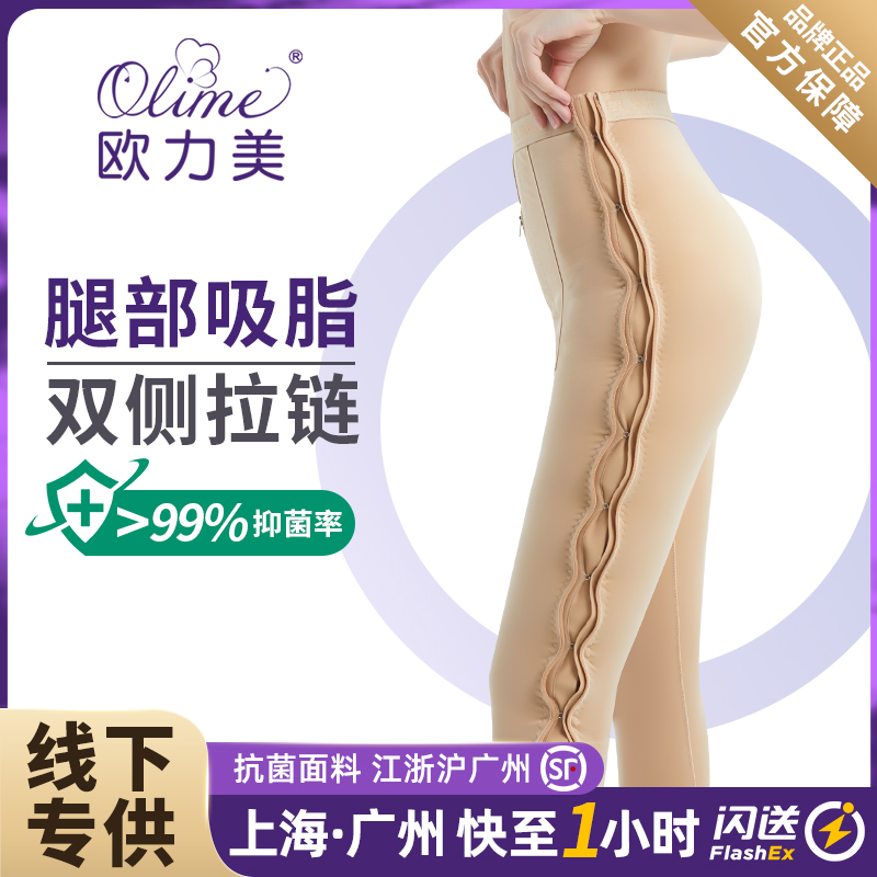 The first-stage strong pressure after liposuction and liposuction for the thigh and buttocks of Oulimei is convenient for medical beauty body shaping pants with double zipper.