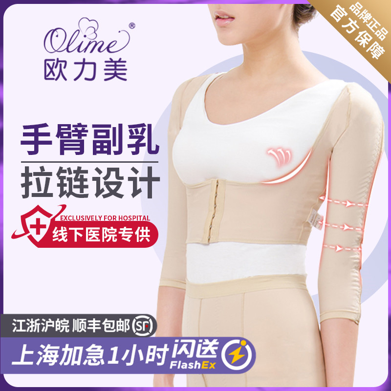 Orimei one-stage arm back liposuction after shapewear strong pressure side side milk repair shaping thin arm top