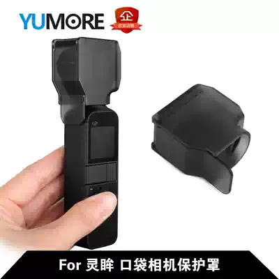 Suitable for DJI OSMO POCKET pan/tilt camera bed lens fixed cover DJI POCKET eye accessories