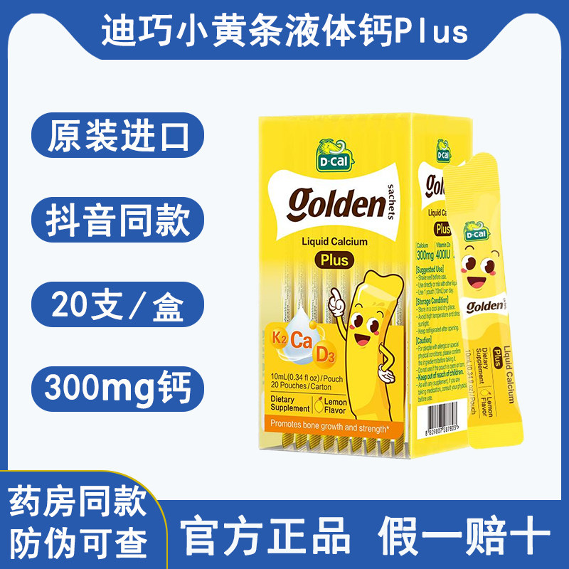 Dcal Diqiao Little Yellow Strip Liquid Calcium Plus for Infants, Children, and Students, Calcium Supplement for Babies, Infant Calcium K2, Official Genuine Product