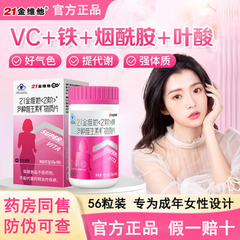 21 Golden Vita Multivitamin C for Women Second-Stage Women's Multivitamin B Complex Official Authentic Store