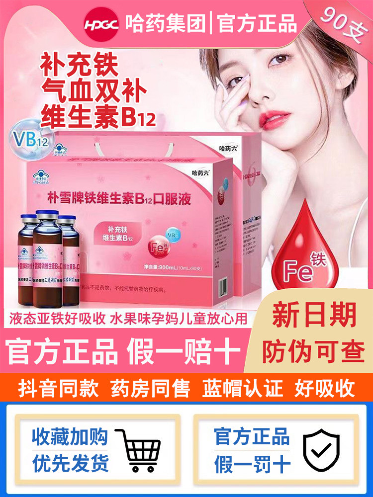 Harbin Yaoyao Liupuxue Iron Supplement Vitamin B12 Oral Liquid for Women, Qi and Blood, Pregnant Women's Iron Supplement Oral Solution