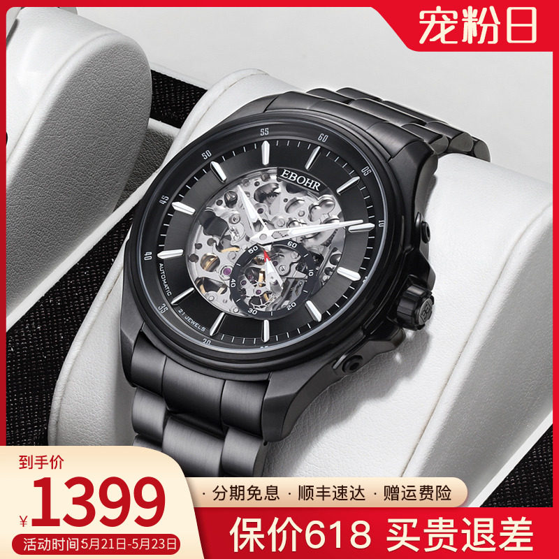 EBOHR Yibo watches men's meter hollowed-out fully automatic men's men's trends waterproof brand watches 5128