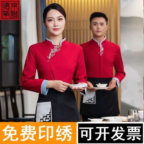Новая рабочая одежда для официантов в китайском стиле для женщин, ресторан, чайный домик, ресторан, осенняя и зимняя одежда с длинными рукавами