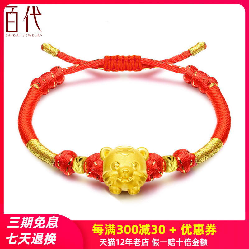 The zodiac year 12 zodiac little tiger, pig, ox, red rope, gold hand, female transfer, bead tiger baby, baby bracelet, gold jewelry