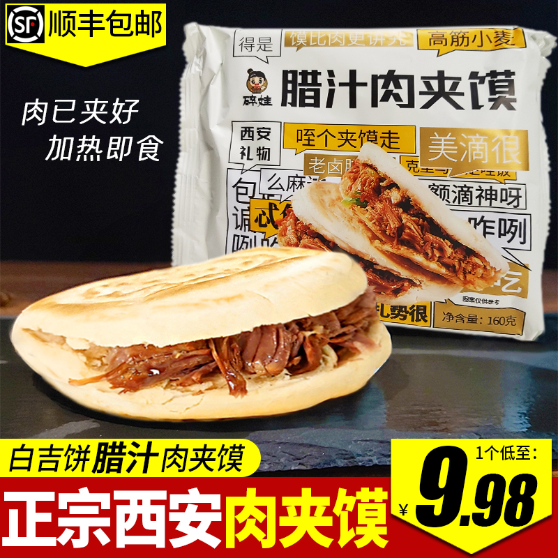 Xi'an specialty bacon buns 160g*5 packs of handmade Baiji pie buns finished heating ready-to-eat breakfast