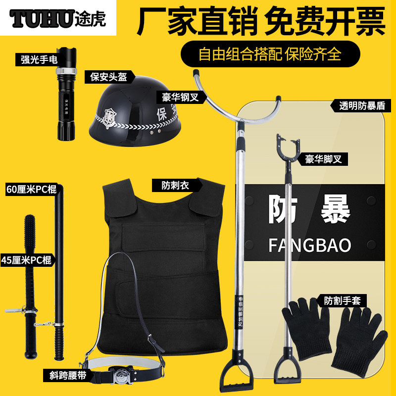 School kindergarten security equipment 8 eight-piece set of anti-stab clothing explosion-proof shield steel fork security supplies riot equipment