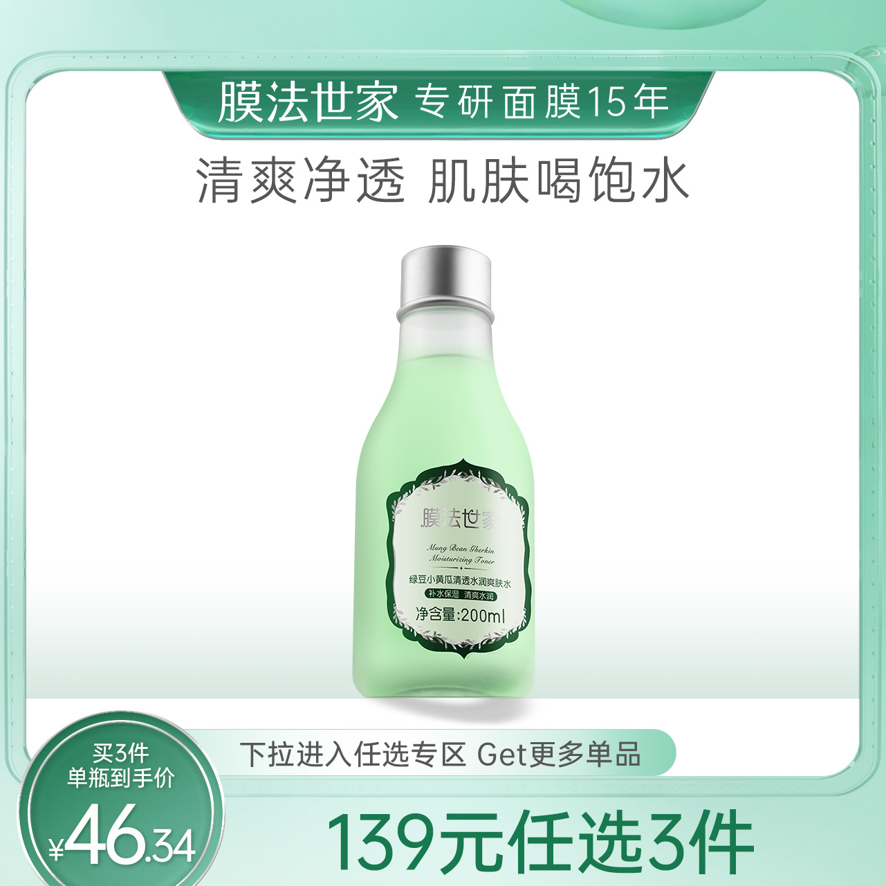 Membrane Method Family Green Beans Small Cucumber Honeydew water 200ml clear moisturizing moisturizing and soft skin-care