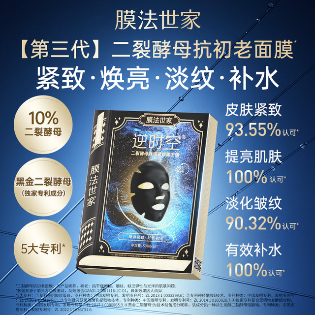 Mask family bifid yeast anti-aging mask upgrade 3.0 anti-wrinkle, firming, hydrating ແລະ moisturizing ຄອບຄົວ magic ແມ່ຍິງ