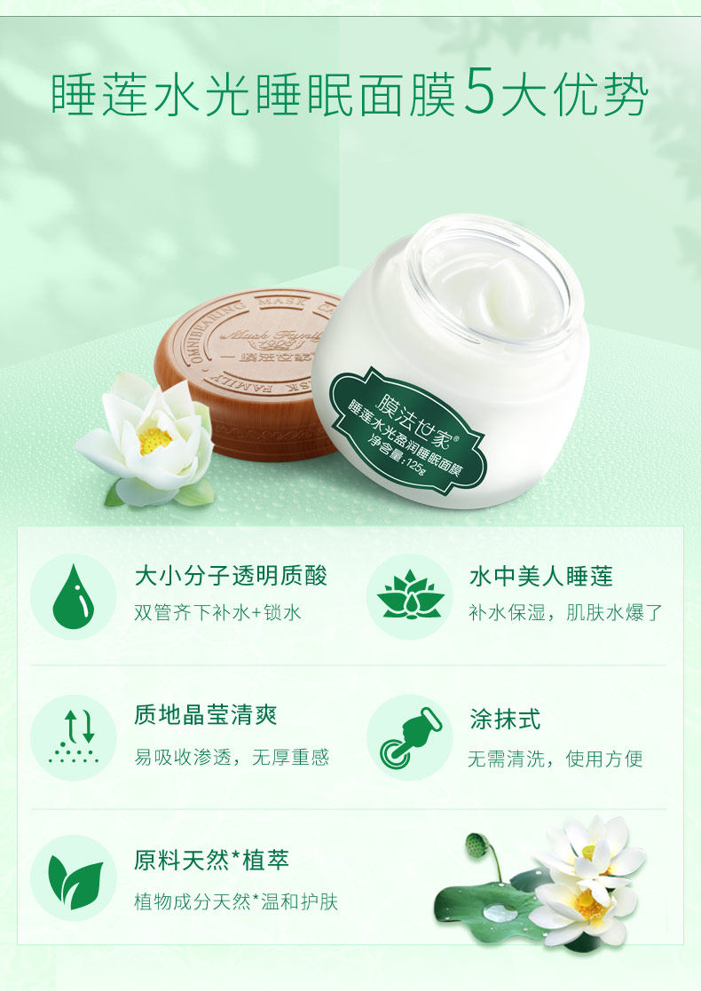 Phương pháp Membrane Water Lily Water Brightening Sleep Mask Bổ sung làm sáng da Mặt nạ dưỡng da ban đêm 125g - Mặt nạ mặt nạ ngủ laneige xanh lá