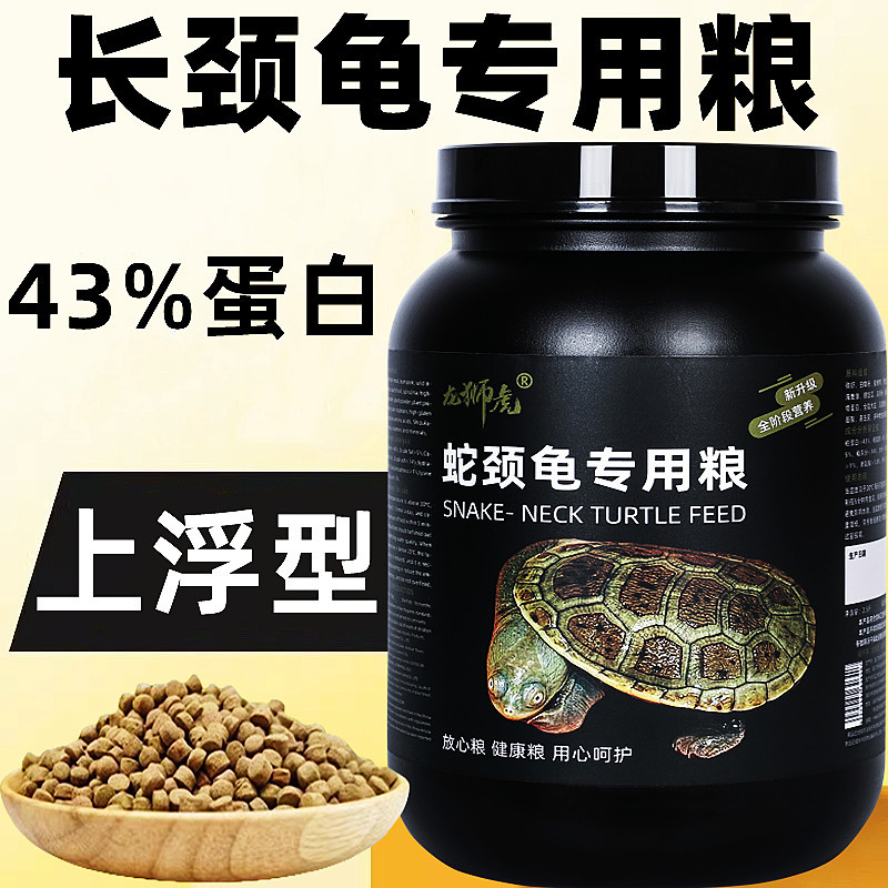 Special Turtle Food for Snake Neck, Long-Necked Turtle Side-Necked Turtle Hair Color Feed, Spirulina High Calcium Solid Nail Floating Particles
