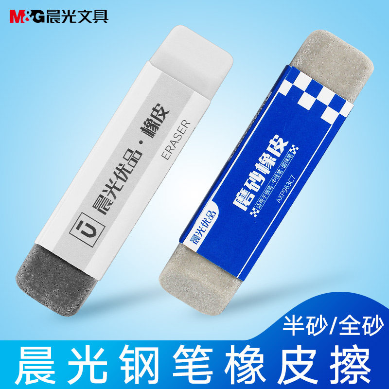 Morning light Youpin pen eraser Student-specific exam frosted eraser Clean without leaving marks Half sand dual-use erasable pen Pencil water pen Gel pen ballpoint pen pen magic sand wipe