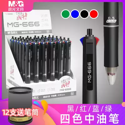Morning light four-color gel pen 0 5mm multi-color integrated students with hand account special pen multi-color pen to take notes with a multi-color 4-color oil ball point pen three-color pen multi-function