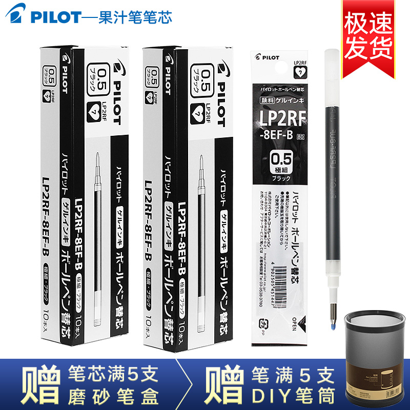 Japan pilot Baile juice refill baile Baile refill substitute core juice refill replacement push type 0.5 0.38mm black lp2rf8ef official flagship store official website