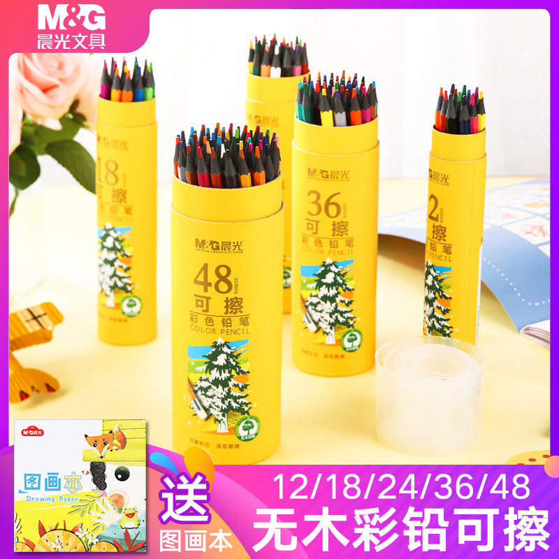 Morning light no wood color pencil color pencil color pencil erasable water soluble oil 12 colors 24 color 36 color 48 color Primary School students children kindergarten hand drawing beginner art painting set brush