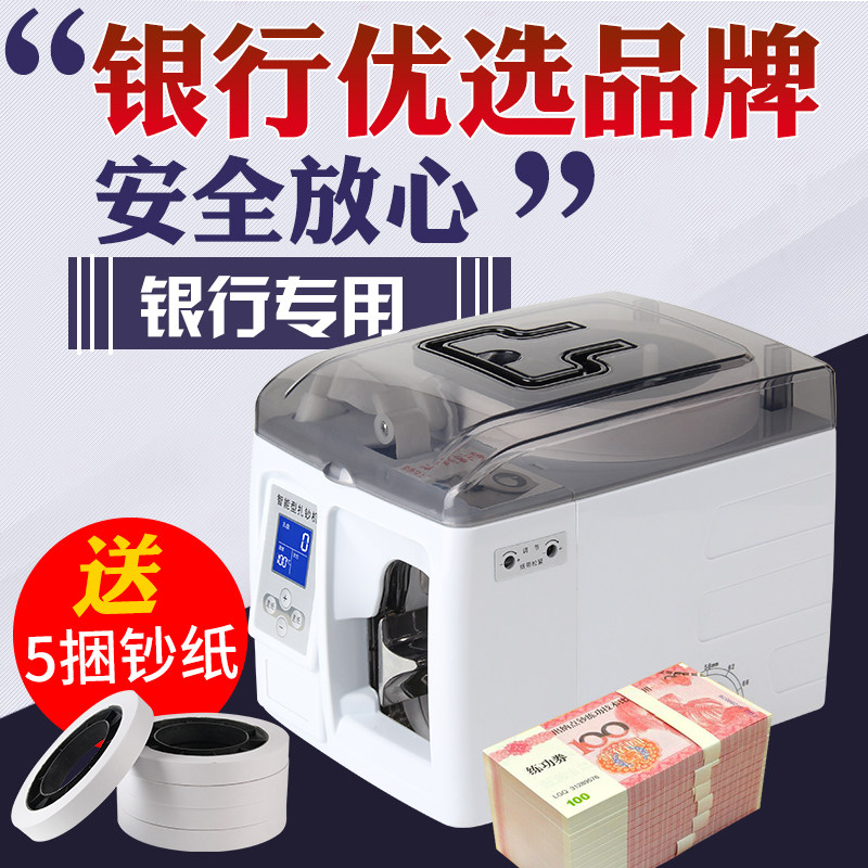 Intelligent strapping machine strapping machine fully automatic zaggot machine full intelligent zhander bale money machine bank electric small