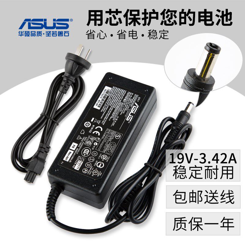 ASUS laptop power cord 6 adapter 19V 3 42A computer charger transformer round port interface universal