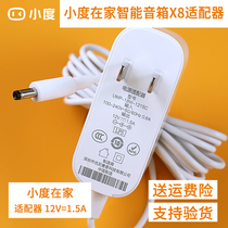 Apply small - scale X8 charger brand adapter straight head XDH - OF - A1 speaker power line