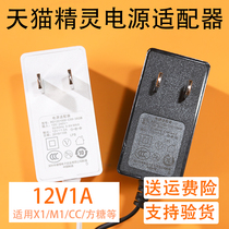 Tmall Elf original power cord adapter charging cable X1 M1 Cookie sugar Cube Smart speaker Bluetooth audio